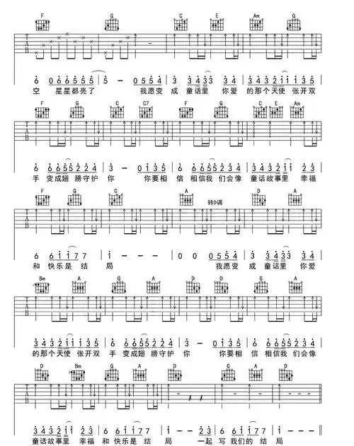 童话吉他谱-光良-c调原版六线谱
