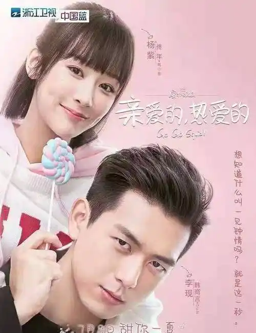 原创《亲爱的,热爱的》女追男的恋情,现实中的结局可能完全相反_杨紫