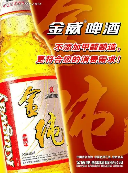 金威啤酒