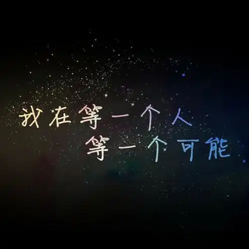 伤感,带字头像,文字头像,伤感伤感文字头像