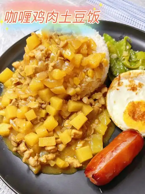 🌈咖喱土豆鸡肉饭|简单好做 摆盘精致