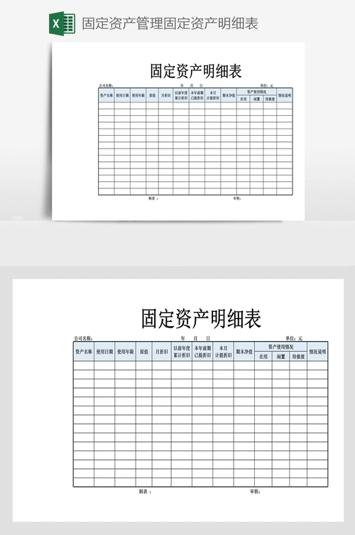 固定资产管理固定资产明细表
