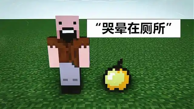 我的世界当看到微软687亿买下魔兽世界notch哭晕在厕所