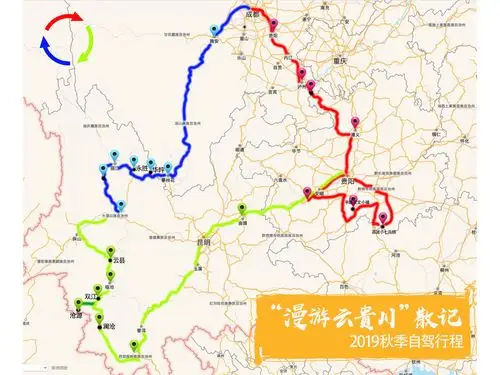 慢游云贵川散记