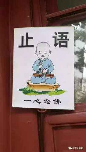 进食斋饭时,要止语,静音,感恩,一心念佛.