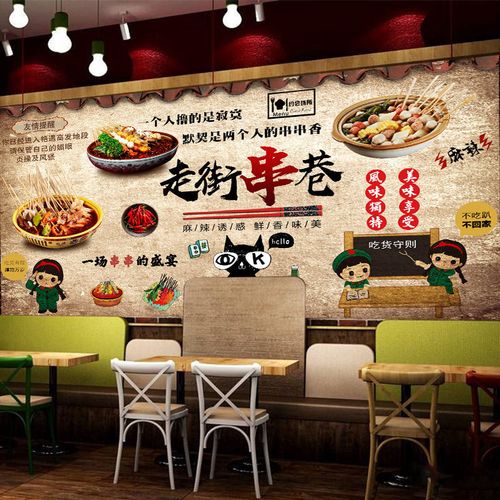 串串香海报墙贴串串香背景墙装饰玻璃墙贴纸招牌广告图片墙面2266