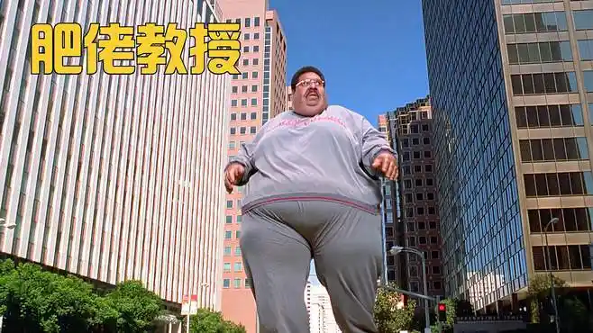 男人为了减肥喝下自制小饮料,却变成了百米高的巨人!