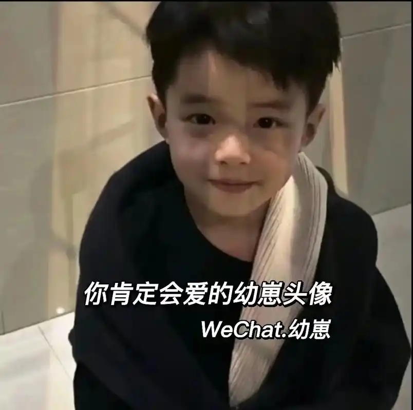 你肯定会爱的幼崽头像可爱.#适合男生的头像推荐 #呆萌小屁孩 - 抖音
