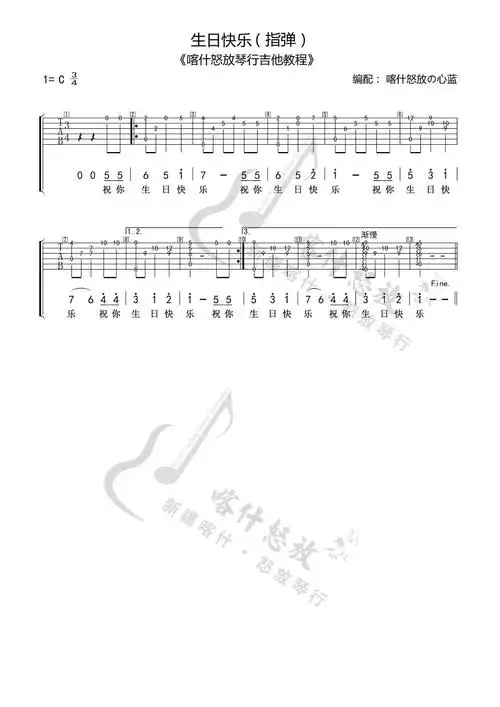 生日快乐歌吉他谱简单单音谱弹唱谱指弹谱多版本