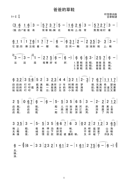 爸爸的草鞋 歌谱 简谱