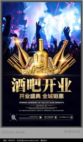 网提供海报精品原创素材下载,您当前访问作品主题是大气酒吧开业海报