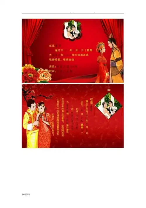 婚礼电子请柬模板.pdf 11页