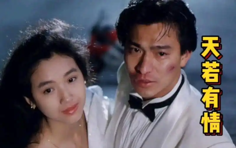 袁凤瑛一首《天若有情》刘德华与吴倩莲的这段戏曾让多少人泪奔?
