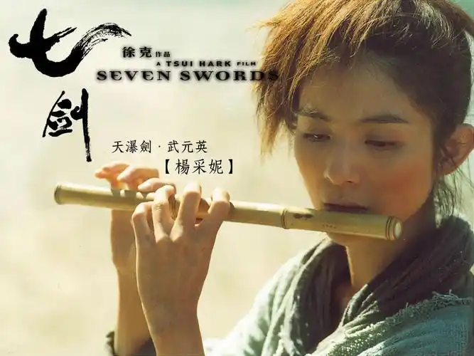 《 a target="_blank" href="/item/七剑下天山/9159858" data-lemma