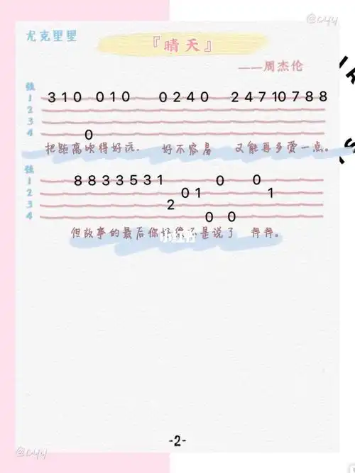 晴天周杰伦尤克里里谱指弹教程