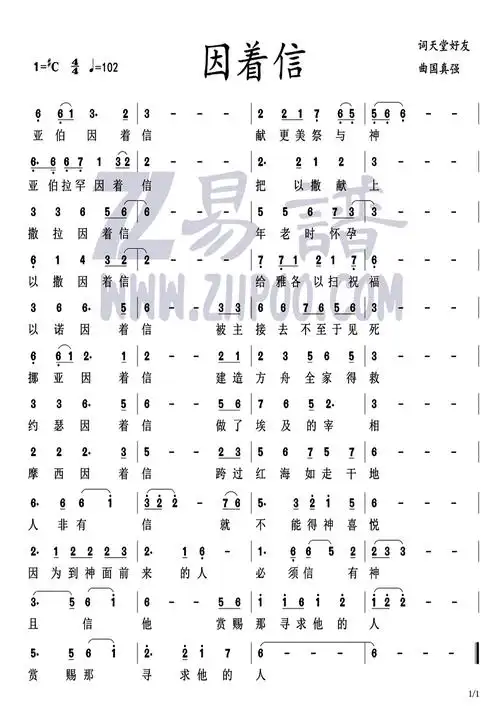 《因着信(天歌组合)》-美歌在线听-下载-歌谱-收藏豆雅音乐