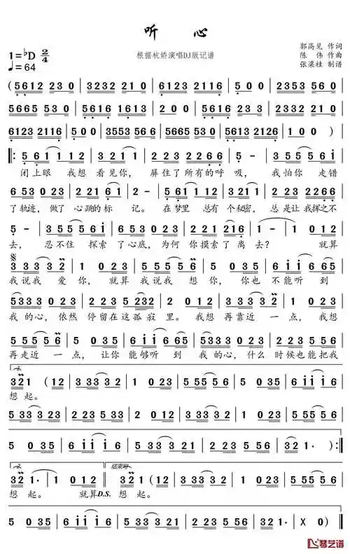 听心简谱dj版(歌词)-杭娇演唱-博士168曲谱1