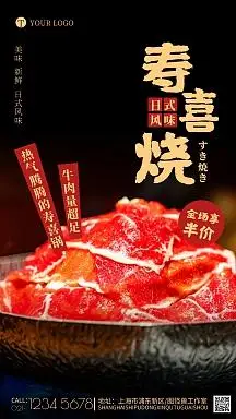 寿喜烧活动海报日式料理简约促销摄影图海报
