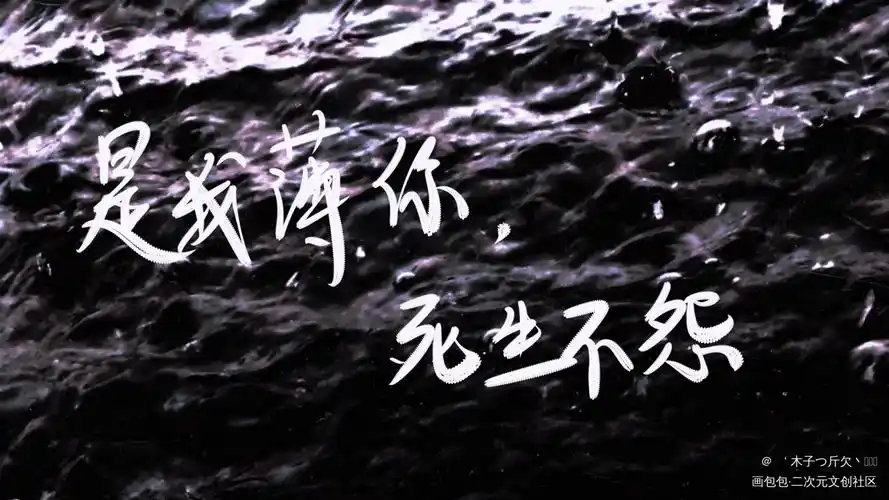 原耽语录燃晚我要上首推字体设计我要上首页见字如晤板写手写绘画作品