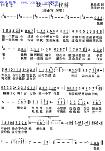 找一个字代替简谱/歌谱