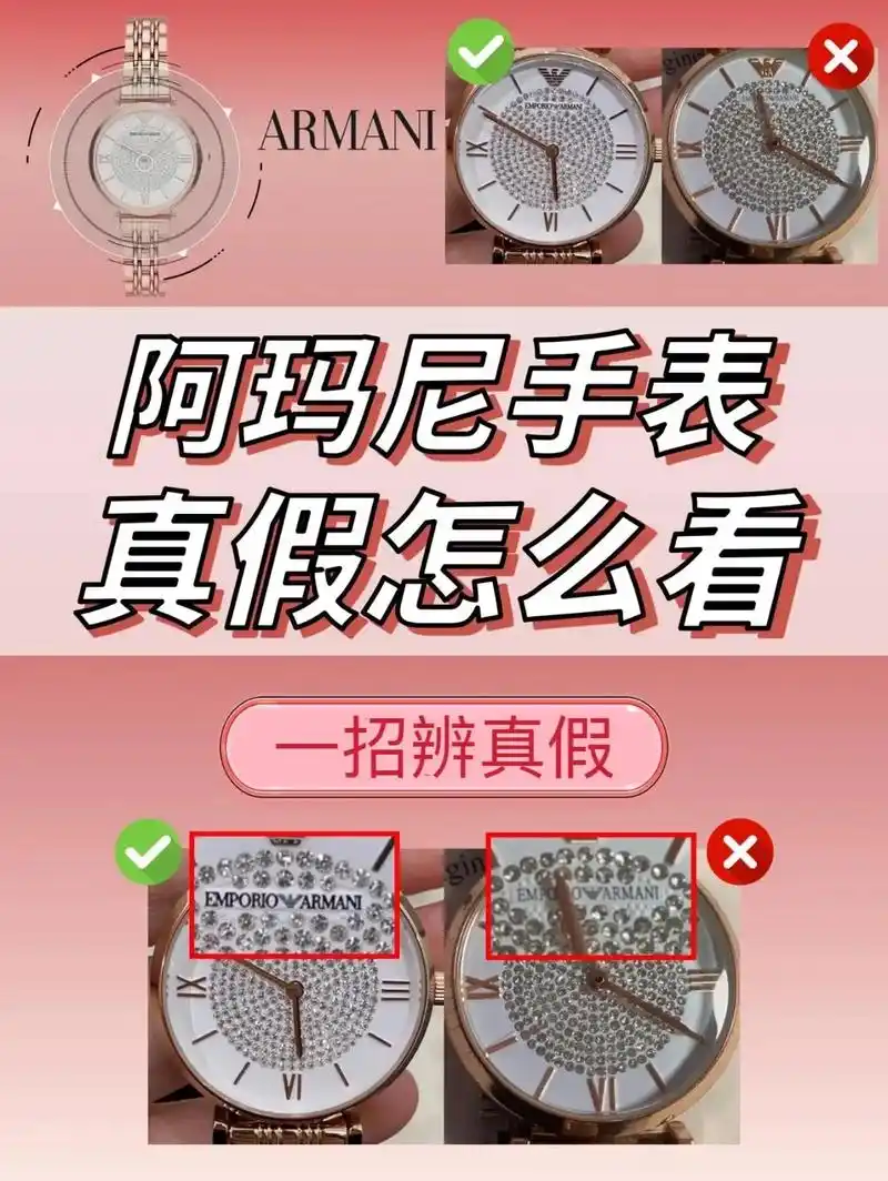 轻松一招分辨阿玛尼手表的真假,阿玛尼真假对比.#阿玛尼手表  - 抖音