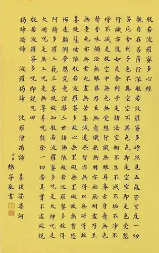 0121楷书心经镜片纸本