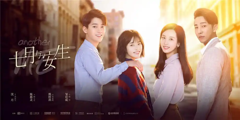 尤长靖献唱七月与安生插曲沈月陈都灵演绎金色年华