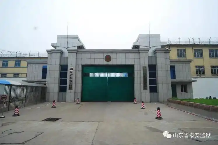 2010年监狱大门会见室罪犯教育大会指挥中心2012年4月27日,泰安监狱