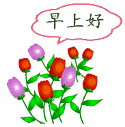 生活苦不苦,看你用什么样的心态去看,自己喜欢苦便不是苦,早安