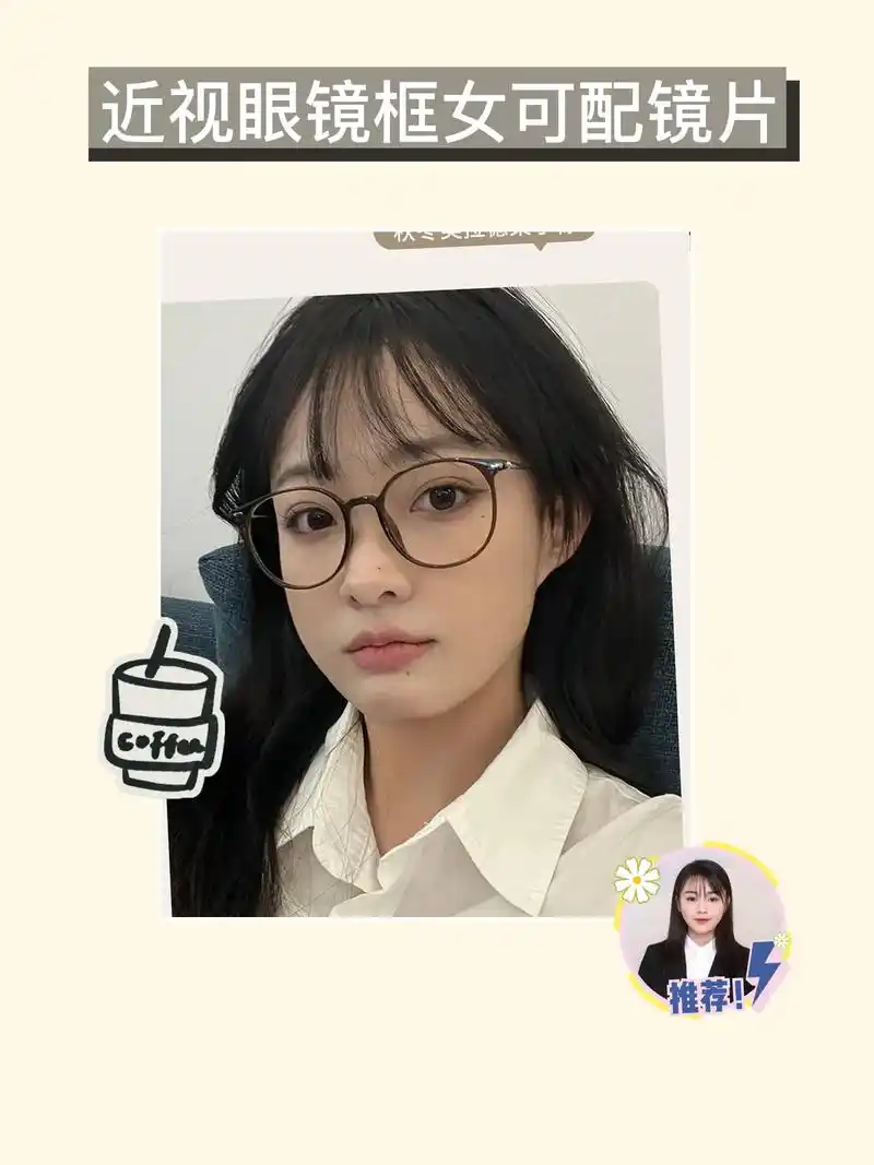 轻松变美少女78 素颜圆框眼镜女～.