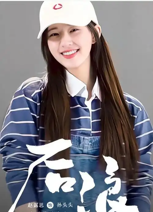 赵露思不再演傻白甜事实证明她选择当演员是对的