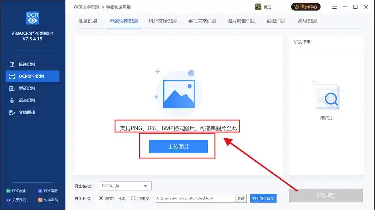 图片文字识别在线怎么识别分享两种识别图片文字的方法