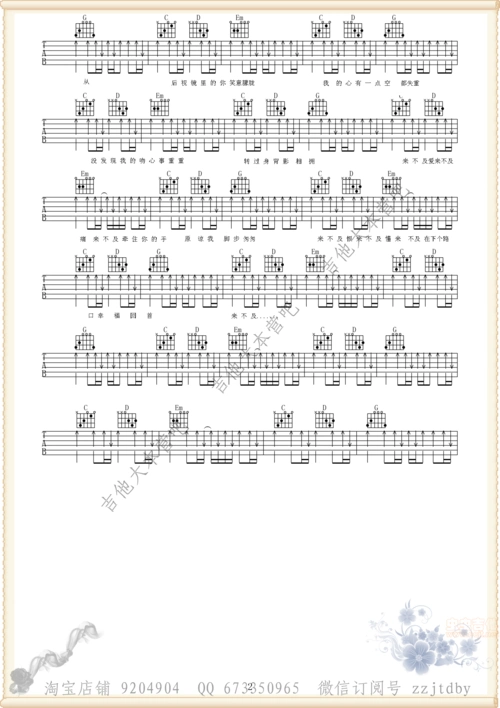 《来不及g吉他谱》_刘瑞琦_吉他图片谱2张