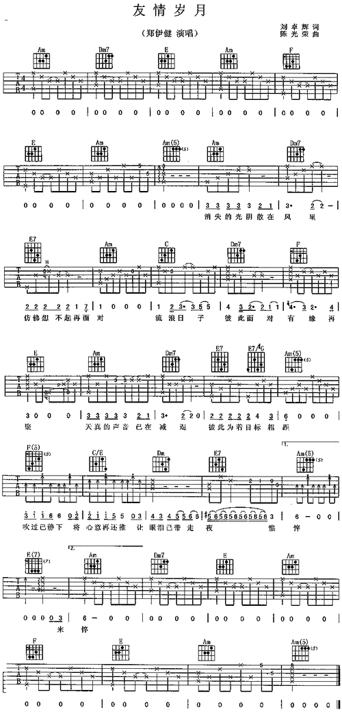 友情岁月郑伊健陈小春