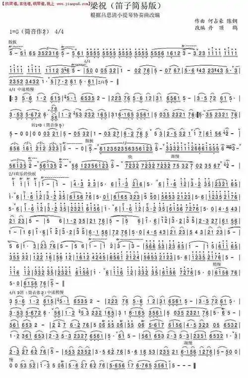 《梁祝(笛子简易版)》简谱