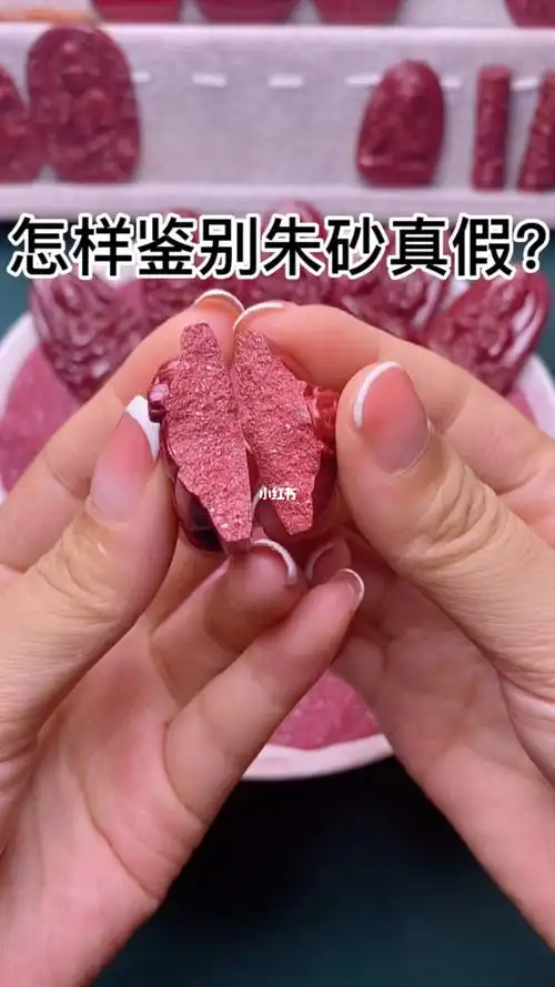 怎样鉴别朱砂真假