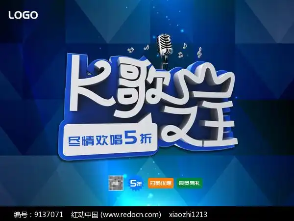 k歌之王海报设计