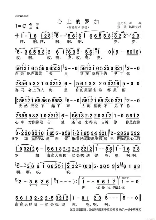 心上的罗加(段庆民词曲阿鲁阿卓演唱)简谱_流行简谱_zzmao简谱网