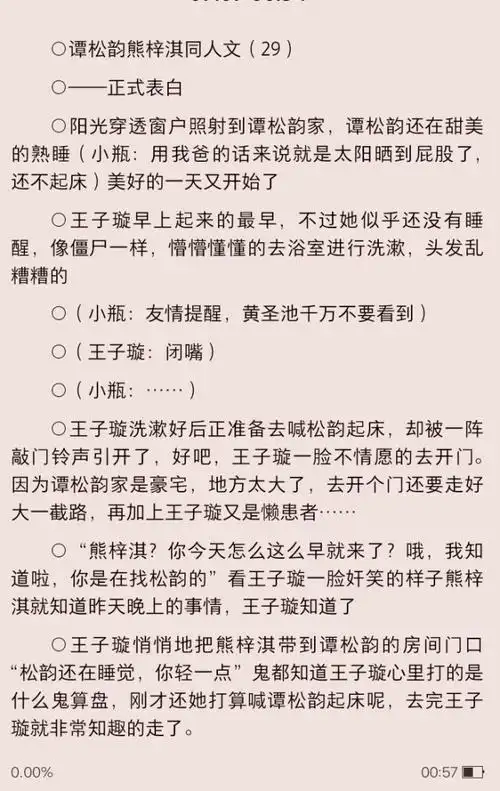 谭松韵熊梓淇同人文(29)