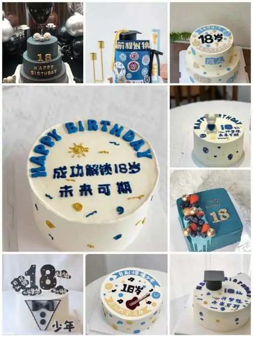 北京蛋糕定制男孩18岁蛋糕成人礼蛋糕