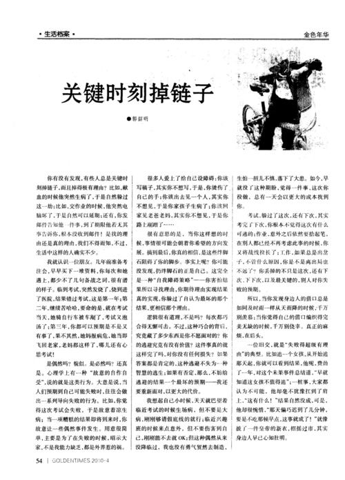 关键时刻掉链子