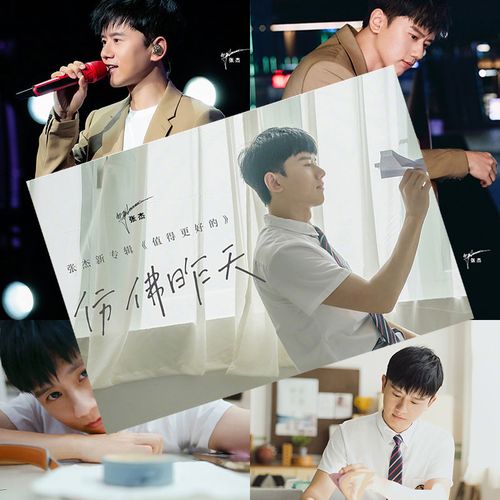 2021张杰值得更好的新专辑海报高清写真集宿舍墙贴纸贴画粉丝应援