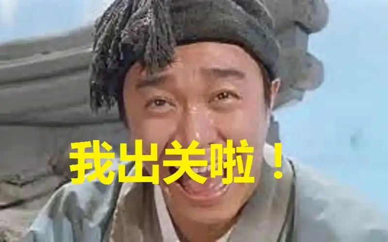 为啥星爷爱带年轻明星歌星一起玩?