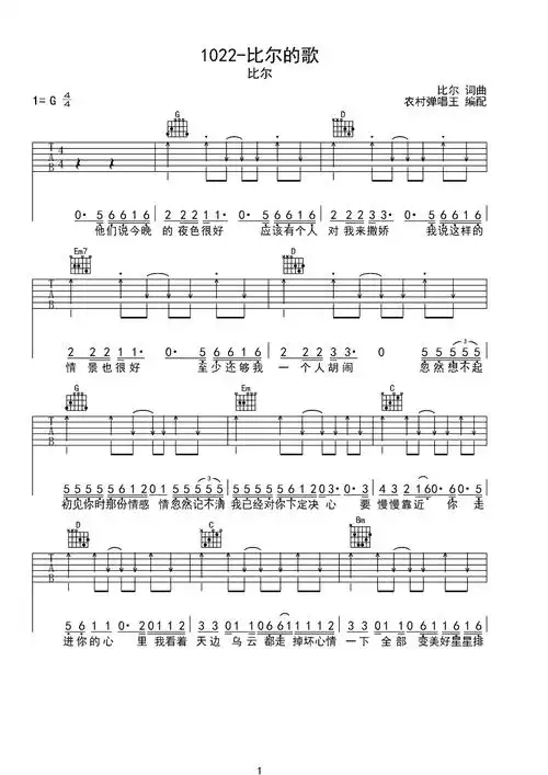 1022比尔的歌g调