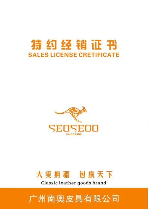 南奥袋鼠seoseoo品牌简介