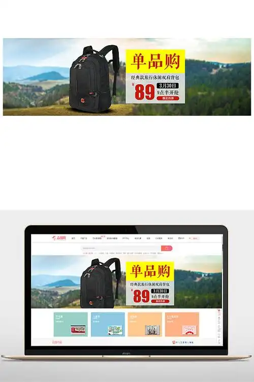 背包促销活动海报设计