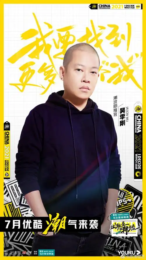 这就是潮流阵容官宣