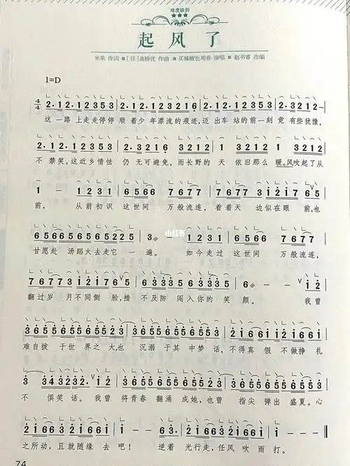 起风了古筝简谱超简单适合新手