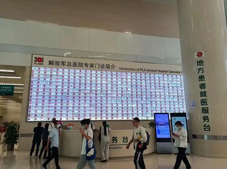 北京301(中国人民解放军总医院)