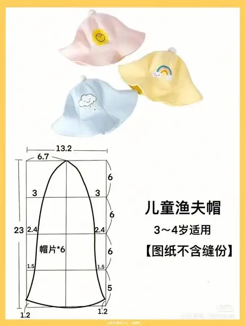 儿童渔夫帽裁剪图